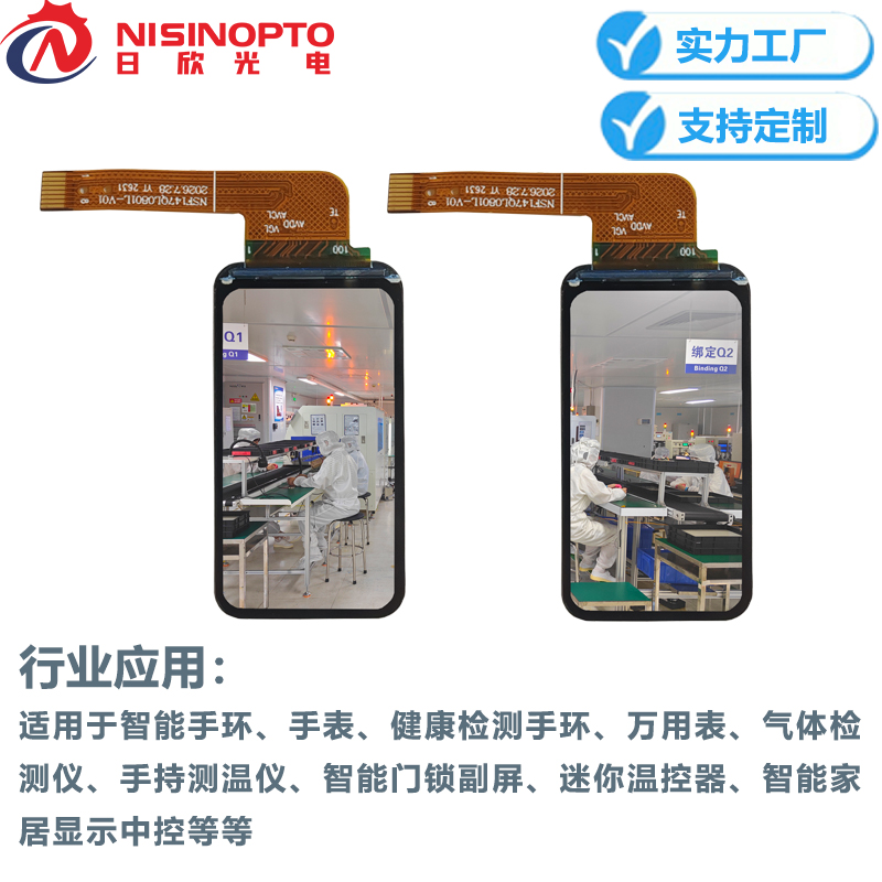 1.47寸172*320圆边TFT竖屏智能手环手表外挂TP显示模组